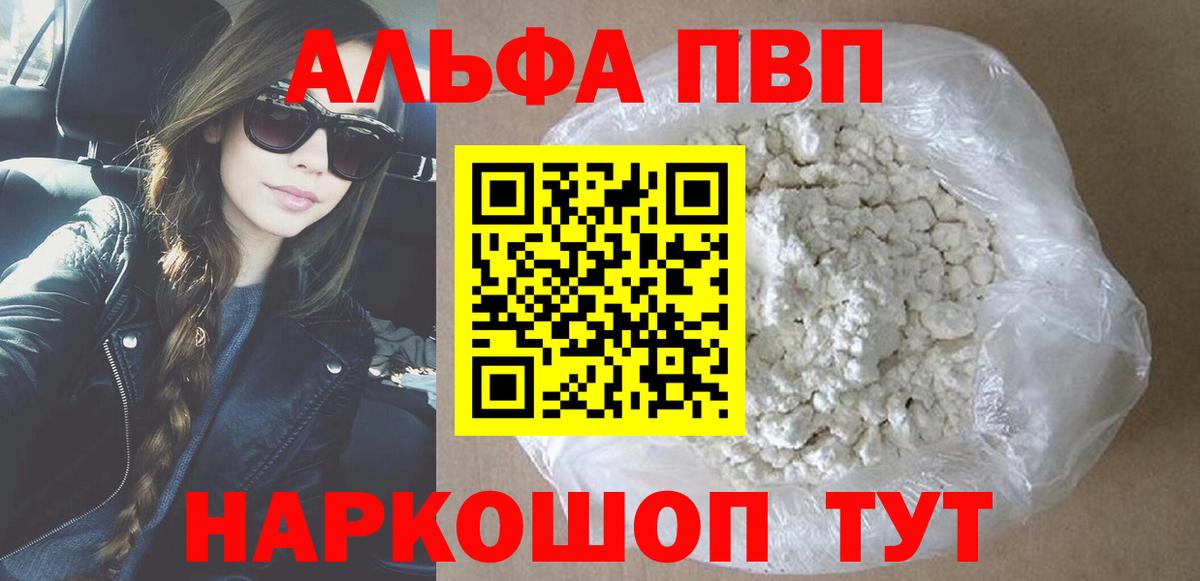 Краснокамск  Альфа ПВП VHQ  Вход с VPN  А ПВП  Alfa_PVP кристаллы 