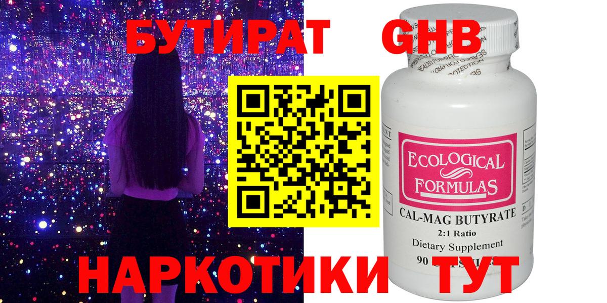 Краснокамск  БУТИРАТ вода  Вход с VPN 