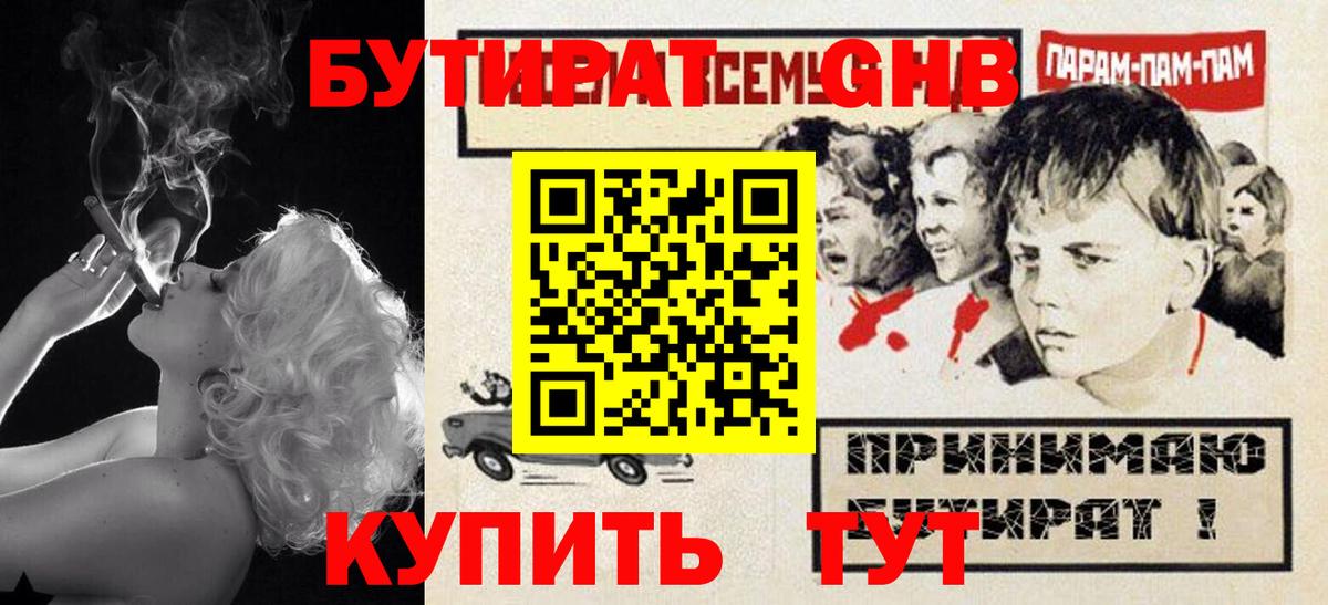 Бутират 99% Краснокамск