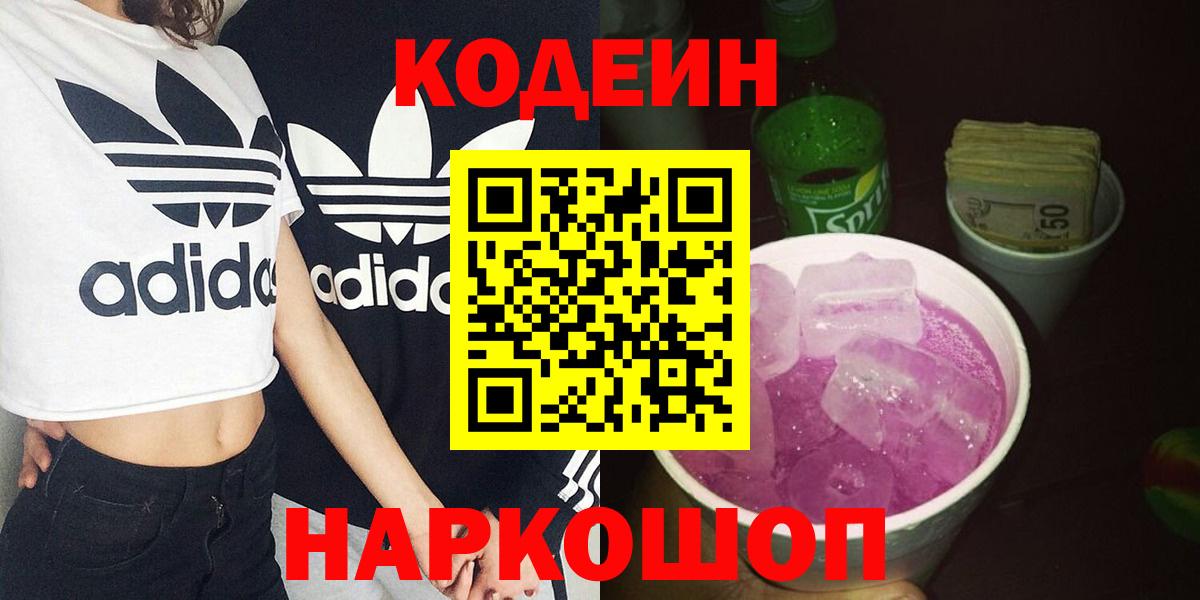 Краснокамск  Кодеиновый сироп Lean напиток Lean (лин)  Вход с VPN  Кодеин напиток Lean (лин) 