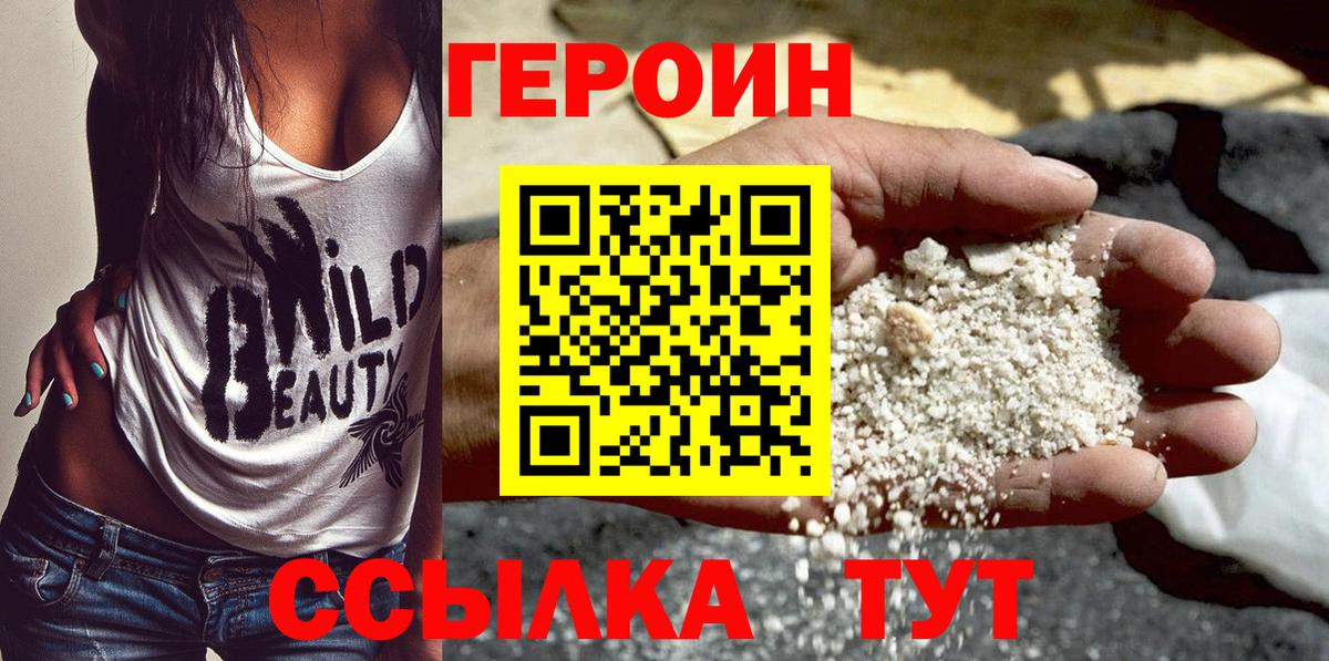 Краснокамск  Героин  Вход с VPN  Героин белый 