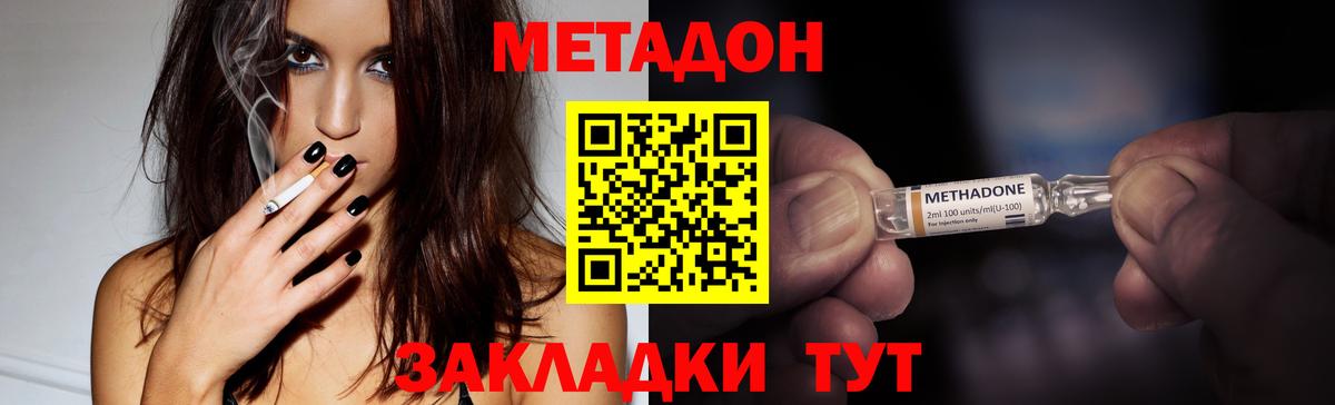 МЕТАДОН methadone Краснокамск